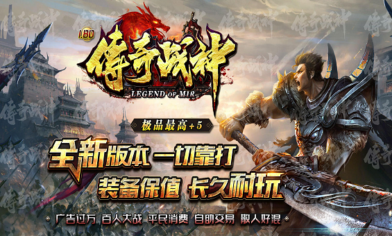 180风雨战神|2026全新史诗1.80复古版本 战神+6小极品 爆充值点赞助可打 自动拾取全图挂机 散人爽快PK传奇 180风雨战神|2026全新史诗1.80复古版本 战神+6小极品 爆充值点赞助可打 自动拾取全图挂机 散人爽快PK传奇